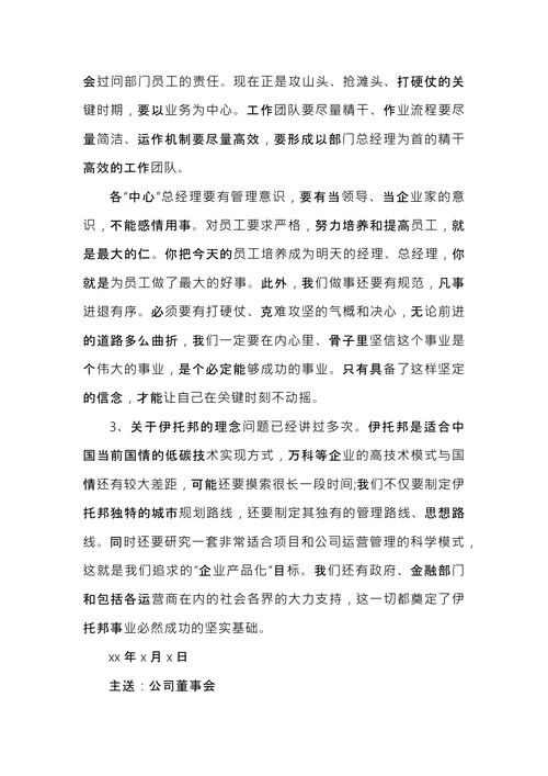 职工会会议纪要