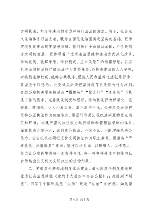 公安系统领导深入学习贯彻党的十九届四中全会精神心得体会.docx