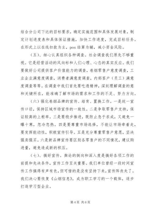 学习《卷烟网络运行规范》心得体会范文.docx