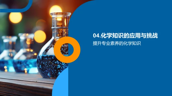 化学研究的全貌