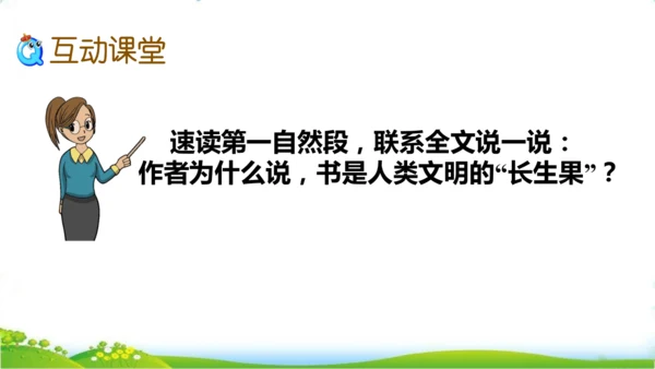 27 我的“长生果“   课件