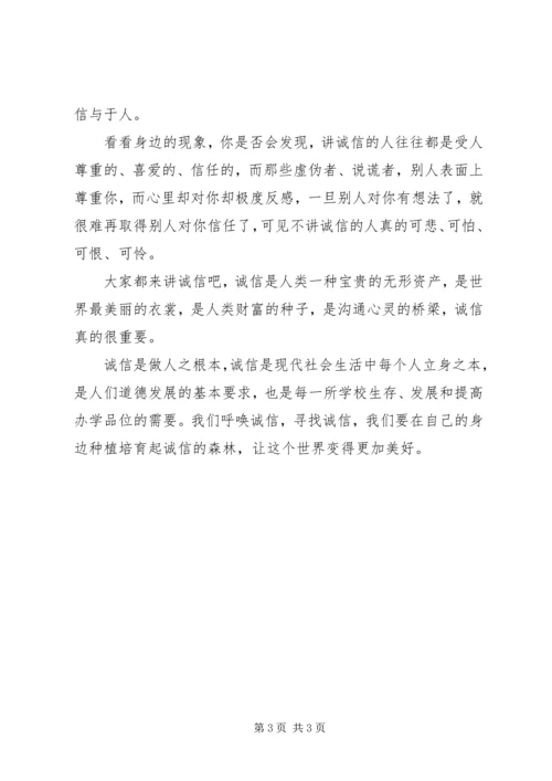诚信我先行主题活动方案.docx