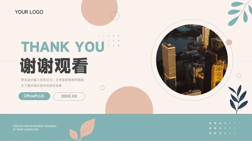 红蓝卡通文艺多色教学通用课件PPT模板