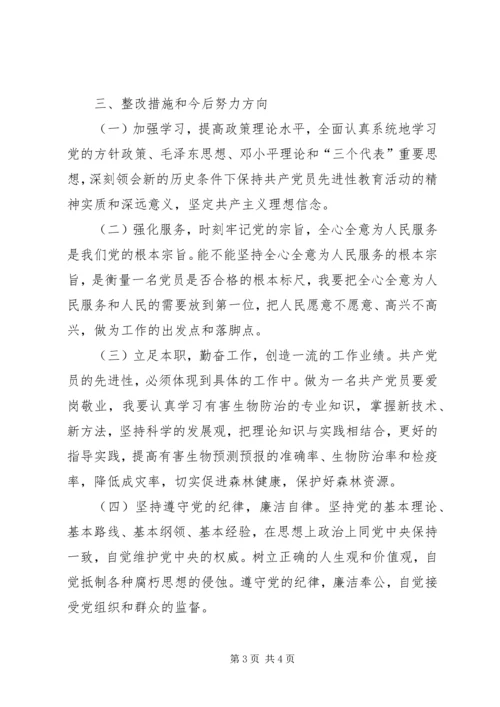 林业系统领导党性分析材料 (7).docx