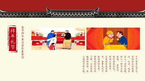 传统中国风北京记忆春节文化宣传PPT模板
