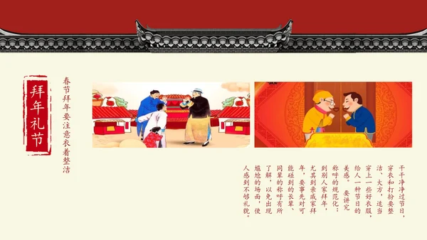 传统中国风北京记忆春节文化宣传PPT模板