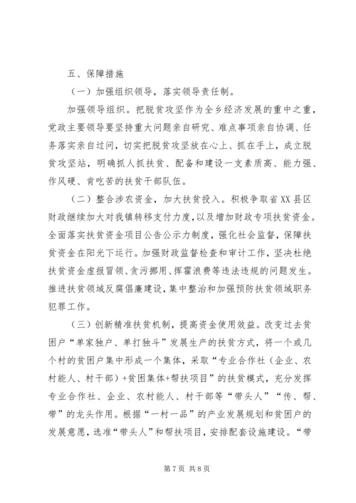 镇脱贫攻坚实施方案 (2).docx