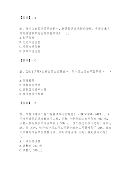 2024年一级建造师之一建建设工程经济题库含答案（满分必刷）.docx