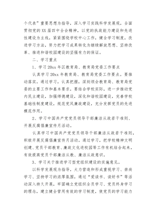 学校党员干部培训方案.docx