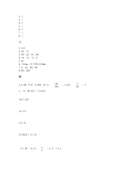 北京版数学小升初模拟试卷带答案（综合题）.docx