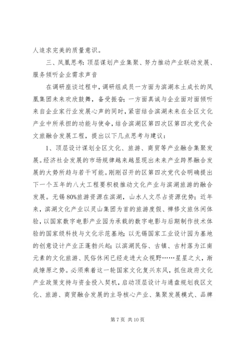 企业发展情况与调研组思考建议汇报.docx
