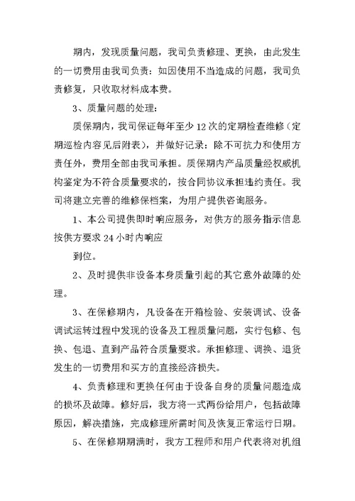产品售后服务承诺书