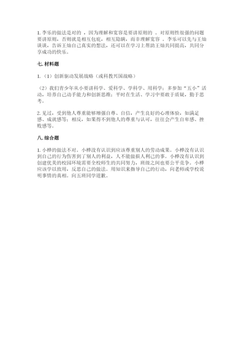 部编版六年级下册道德与法治期末测试卷及参考答案（综合卷）.docx