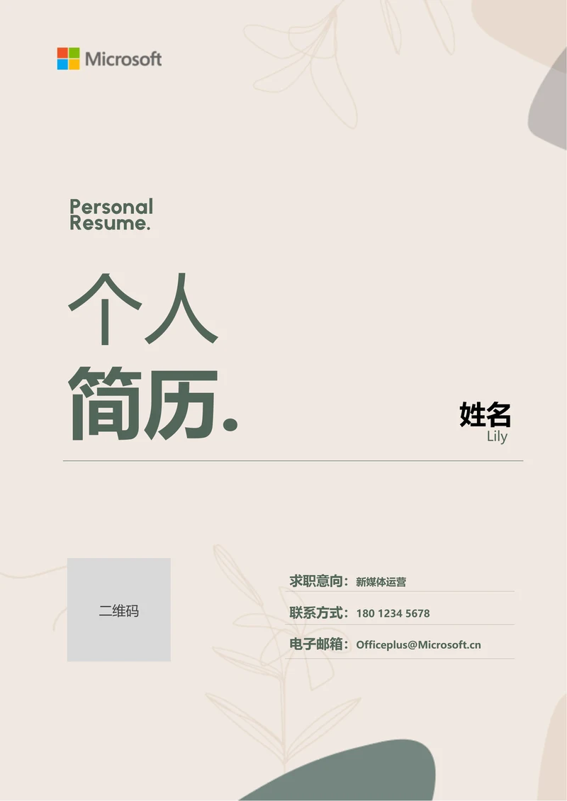 墨绿色极简通用个人简历