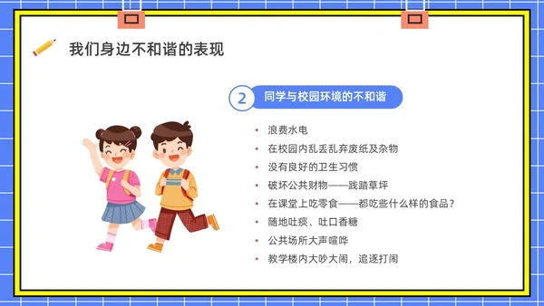 蓝色水彩简约插画校风校纪主题班会PPT课件校纪校规校风学风教育