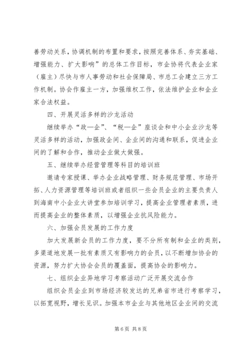 秘书长工作计划 (2).docx