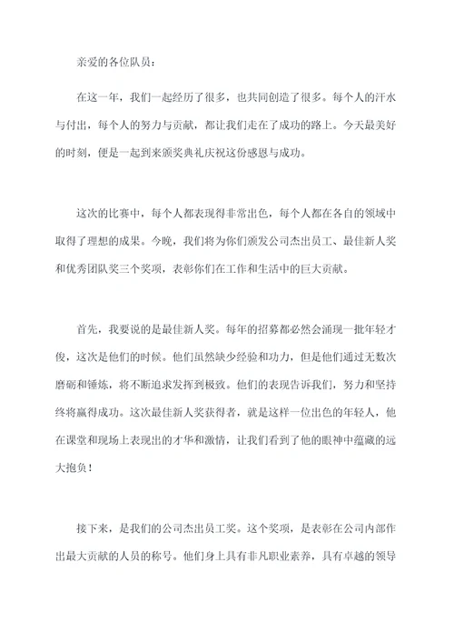 后线经理颁奖词