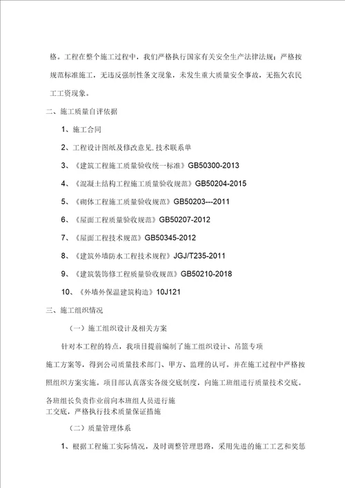 最新版老旧小区改造项目竣工自评报告样板