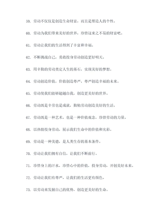 号召劳动宣传标语口号