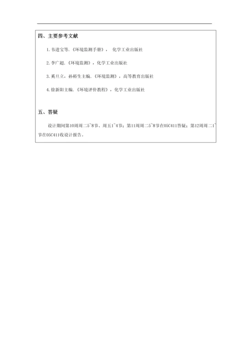 校园噪声监测课程设计.docx