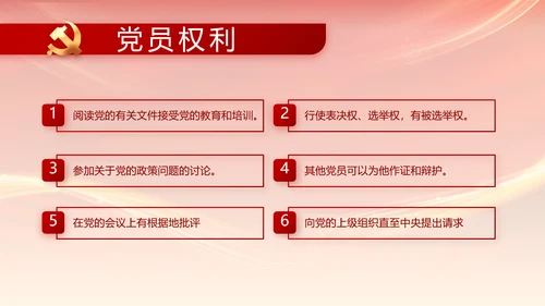 党支部纪检监察党风廉政文化动态PPT