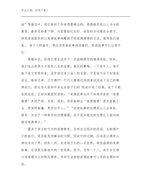 教学教师培训心得体会优选例文10篇文档合集.docx