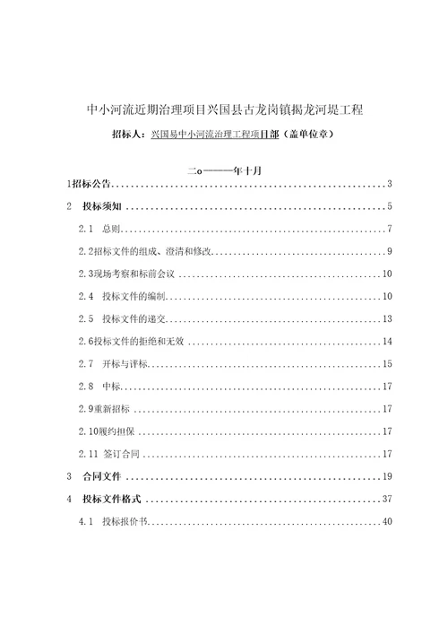 中小河流近期治理项目兴国县古龙岗镇揭龙河堤工程