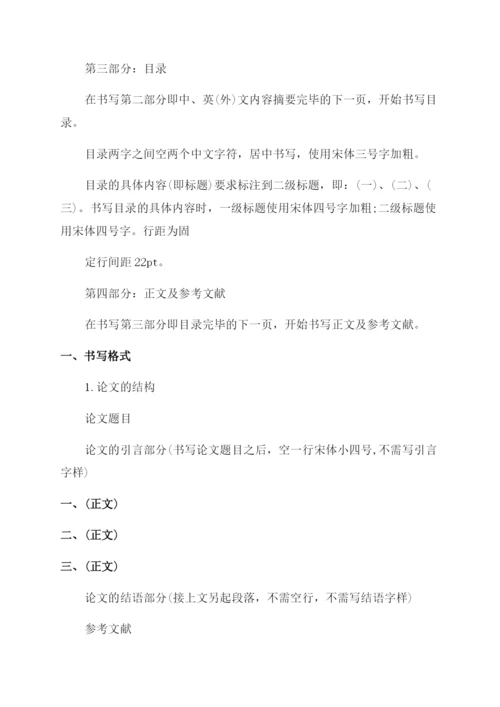 学术论文标准格式.docx