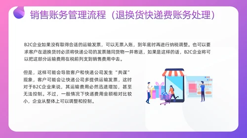 紫色插画电商行业会计处理流程PPT模板宣传PPT动态PPT财务知识培训