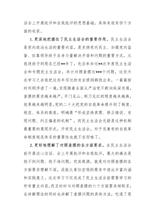 【民主生活会】分管领导在2022年民主生活会前学习研讨中的发言.docx