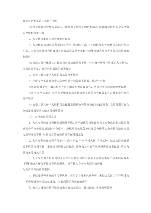 强化人身安全管理工作的指导意见.docx