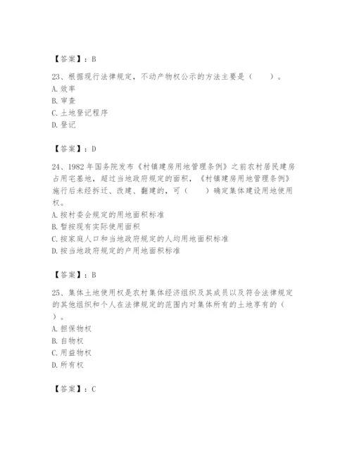 土地登记代理人之土地权利理论与方法题库及完整答案【名师系列】.docx