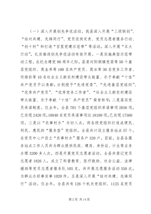 统筹推进五项建设努力提高基层党建工作科学化水平.docx