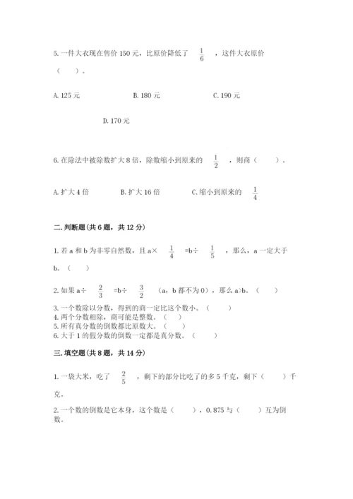 冀教版五年级下册数学第六单元 分数除法 测试卷含完整答案（必刷）.docx