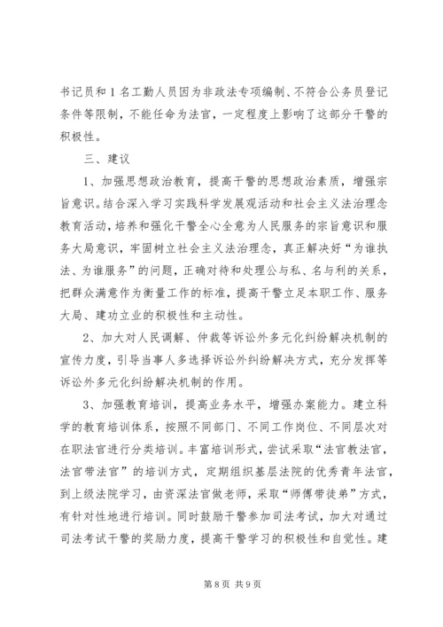 县法院队伍建设调研报告.docx