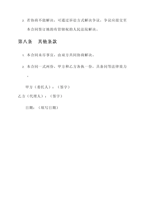 委托代理合同模板