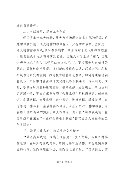 学习十九大精神的体会精编.docx