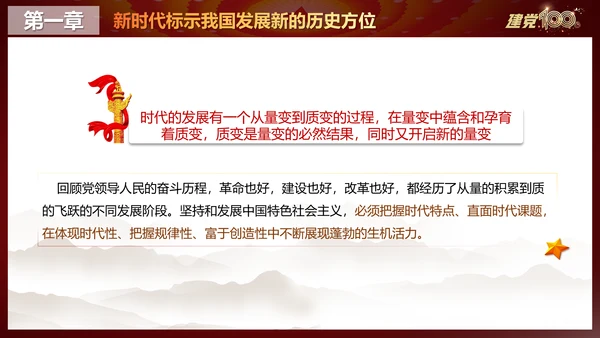 中国特色社会主义进入新时代党课