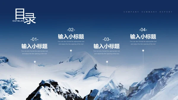 登珠峰大雪山冲剌终点工作总结PPT模板