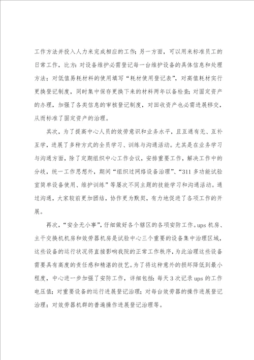 学院实验信息中心年度工作总结