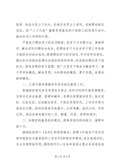 环保局党支部年度工作计划 (4).docx