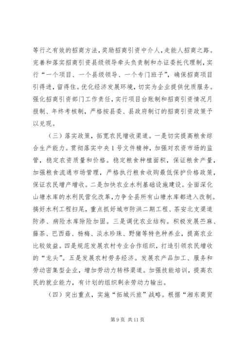 全县XX年上半年农业经济运行情况分析 (2).docx