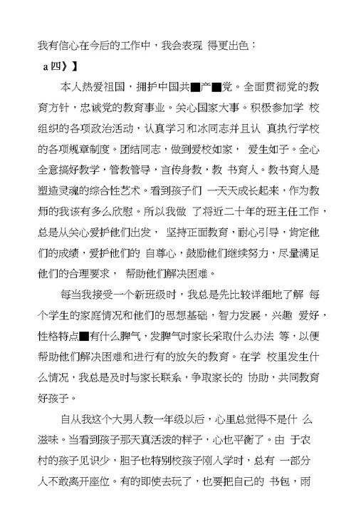 个人年终工作自我鉴定