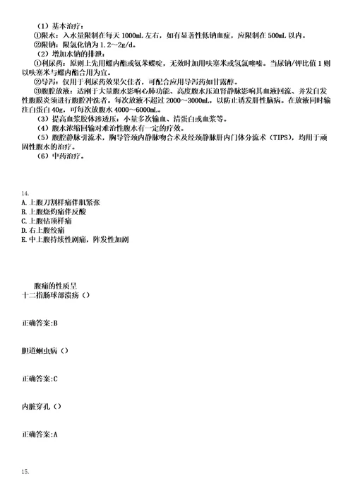 2022年08月湖南省北湖区医疗卫生专业技术人员招聘岗位人员岗位数核减笔试参考题库含答案解析