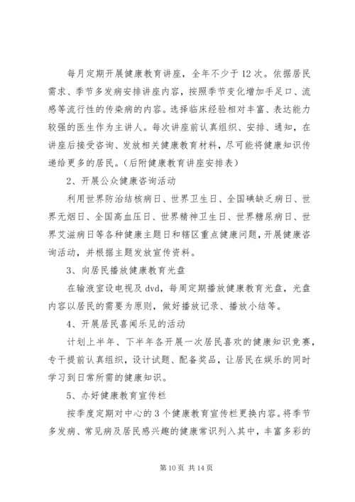 有关社区健康教育工作计划范文.docx