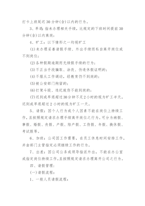 员工考勤管理制度_26.docx