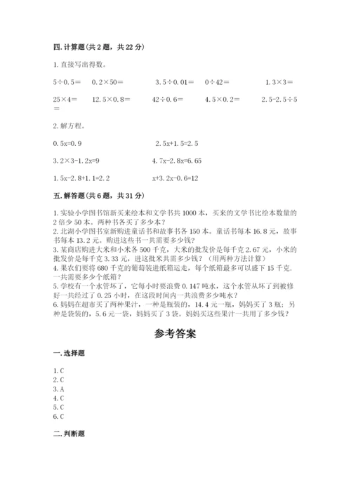 2022五年级上册数学期末测试卷（易错题）word版.docx