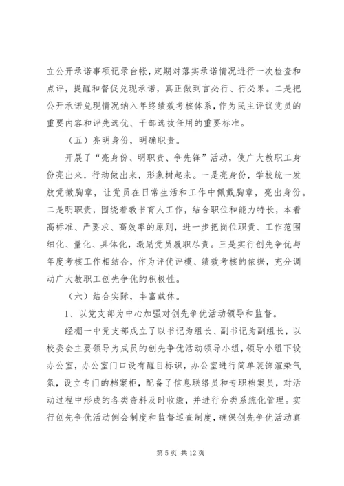 学校党支部汇报材料 (3).docx