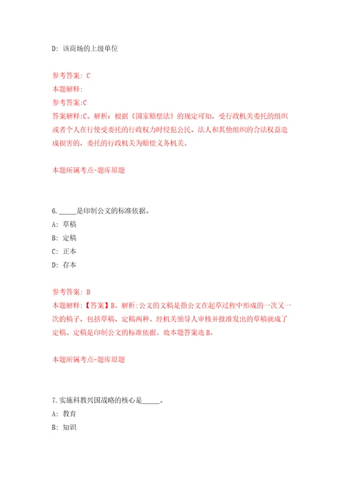 山西省侯马市公开招聘72名中小学教师练习训练卷第1卷