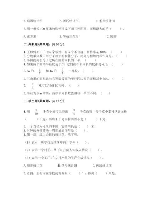 小学数学六年级上册期末测试卷及参考答案（a卷）.docx
